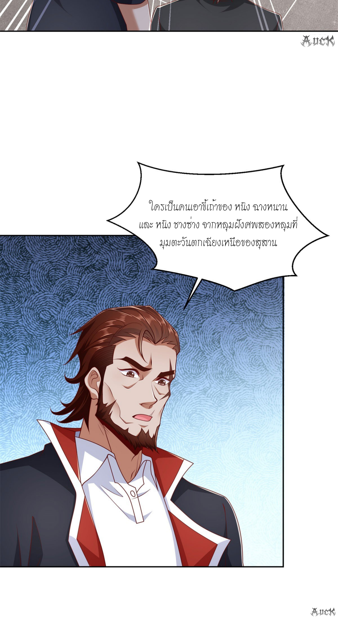 เทพเจ้าแห่งสงครามที่แข็งแกร่งที่สุดของเมือง ตอนที่ 12 หน้า 5