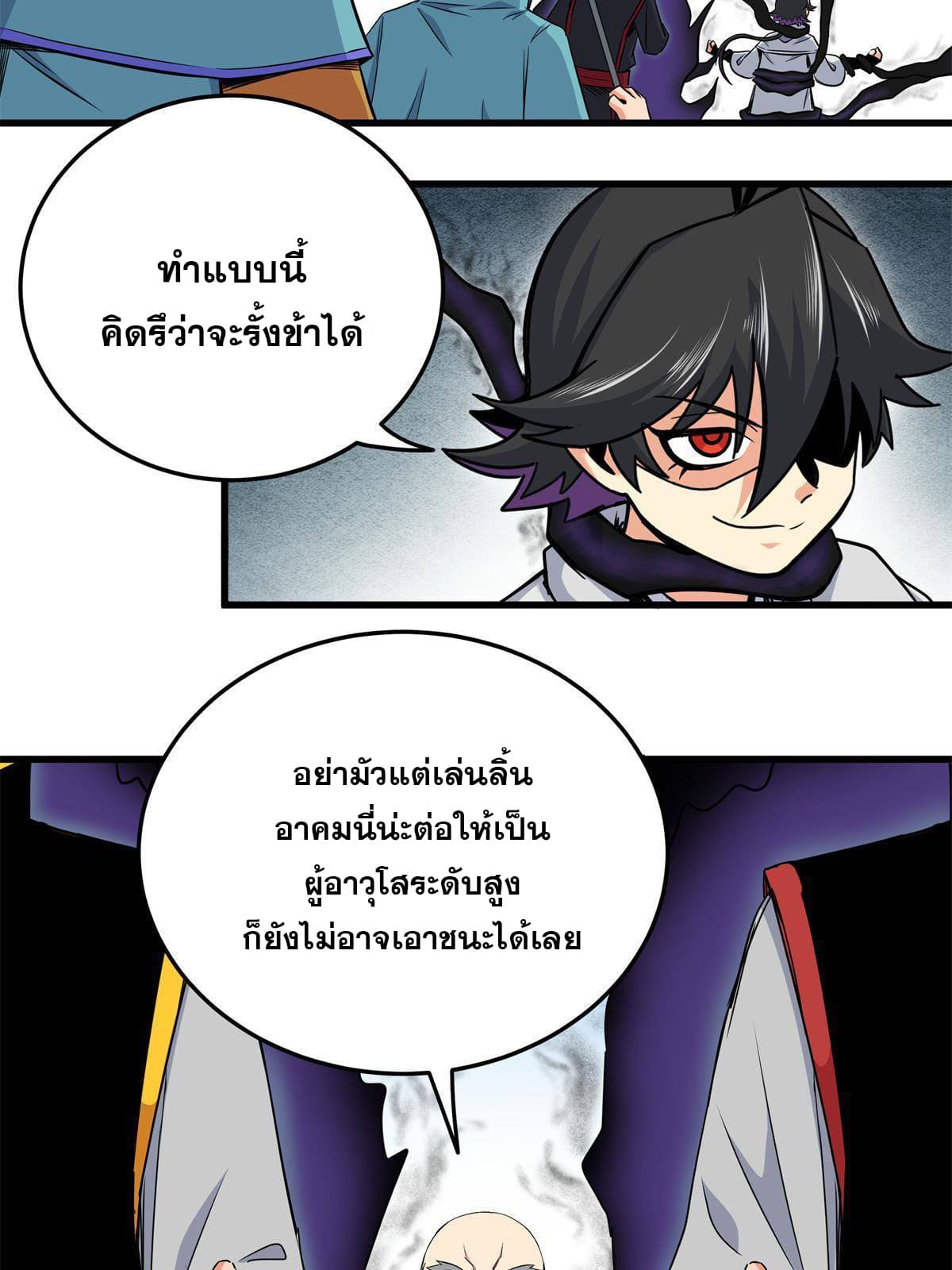 ราชันอหังการ - Emperor's Domination ตอนที่ 39 หน้า 19