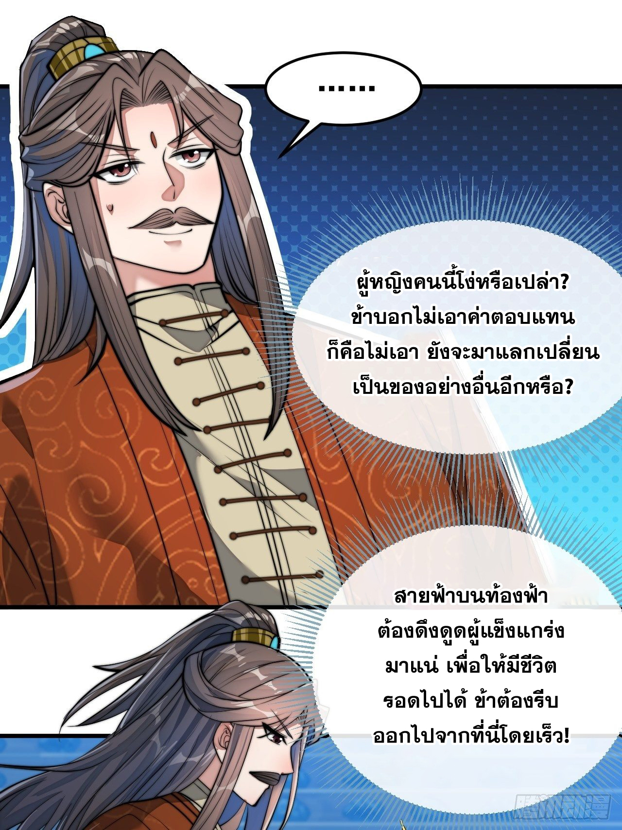บุรุษที่มีโชค คงไม่ใช่ข้าแล้วแหละ ตอนที่ 37 หน้า 32