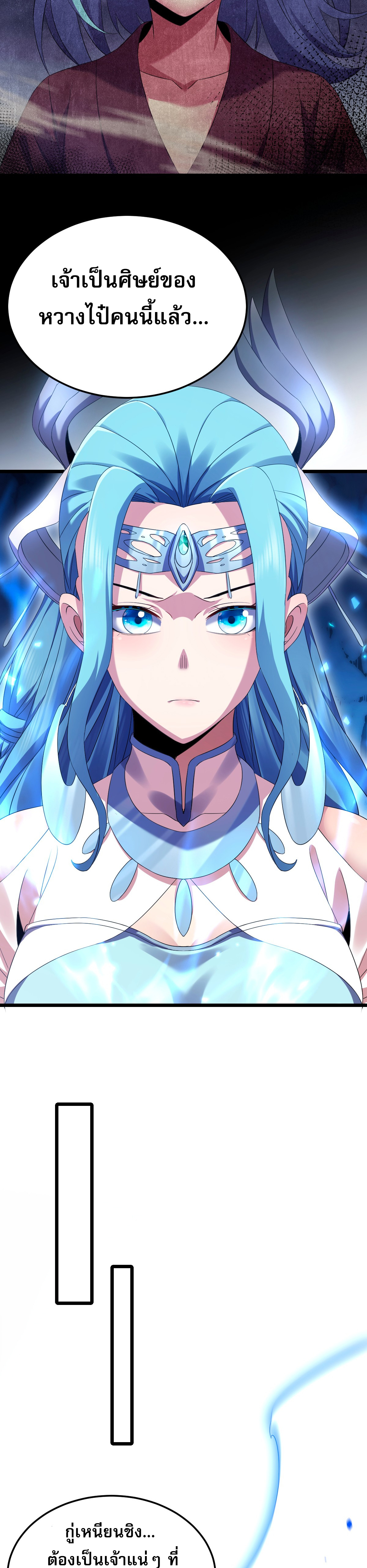 จู่ๆ ก็ข้ามกาลเวลามาติดอยู่ในร่าง เจ้าลัทธิมารพิการวรยุทธ ซ้ำร้ายยังโดนลูกศิษย์ตามล่าอีก? ตอนที่ 4 หน้า 11