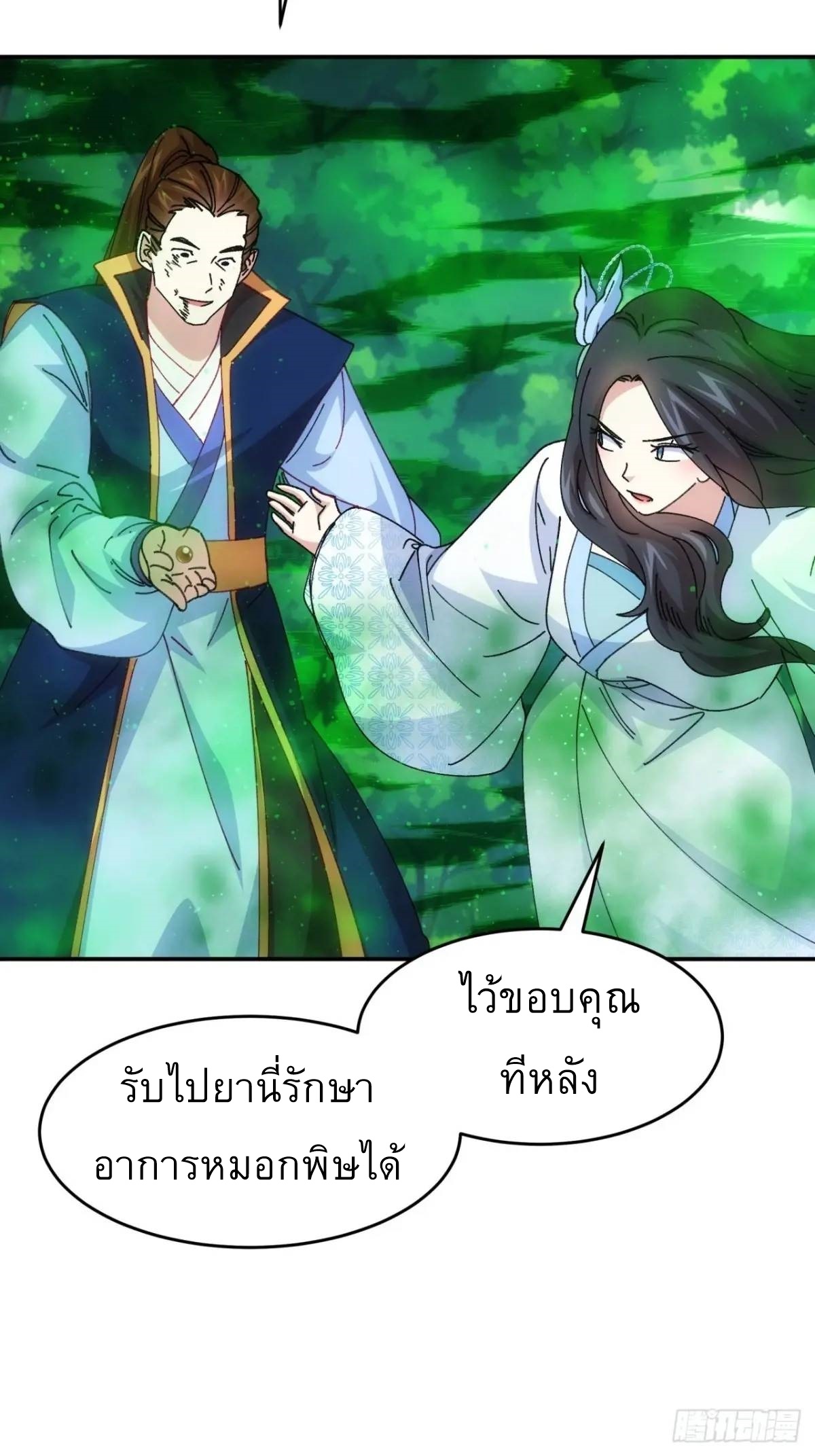ข้าจะกำหนดชะตาตัวเอง ทันจีน ตอนที่ 227 หน้า 27