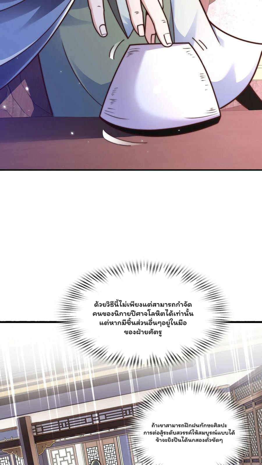 ระบบไร้เทียมทานเมื่อถูกปีศาจโจมตี ตอนที่ 42 หน้า 16