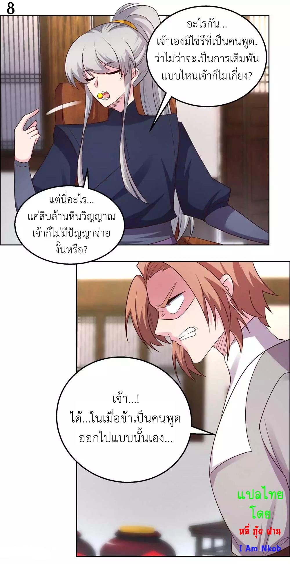 Above All Gods เทพยุทธเหนือเทวะ ตอนที่ 149 หน้า 9