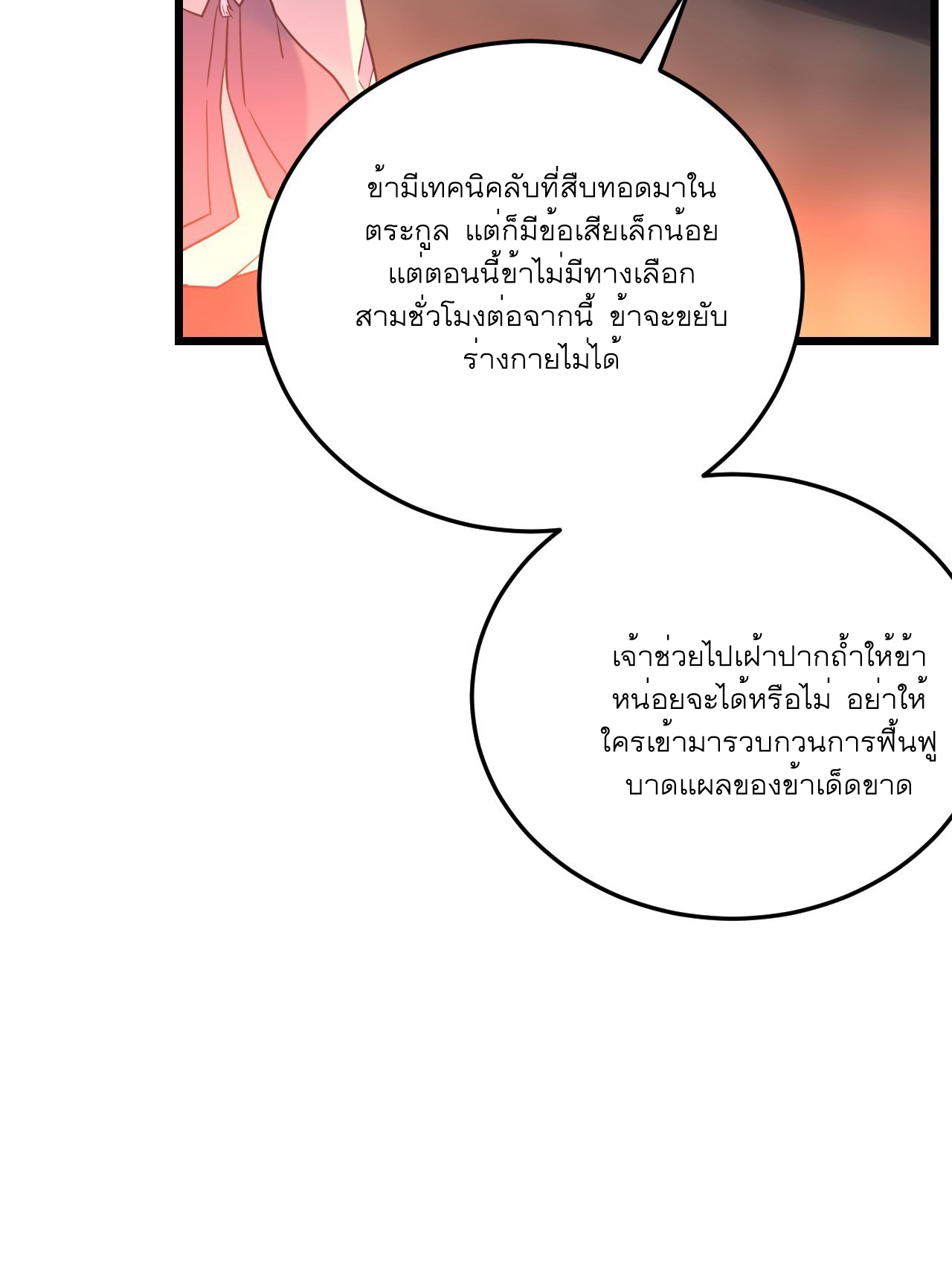 Never Give Up Mr Lu ตอนที่ 6 หน้า 51