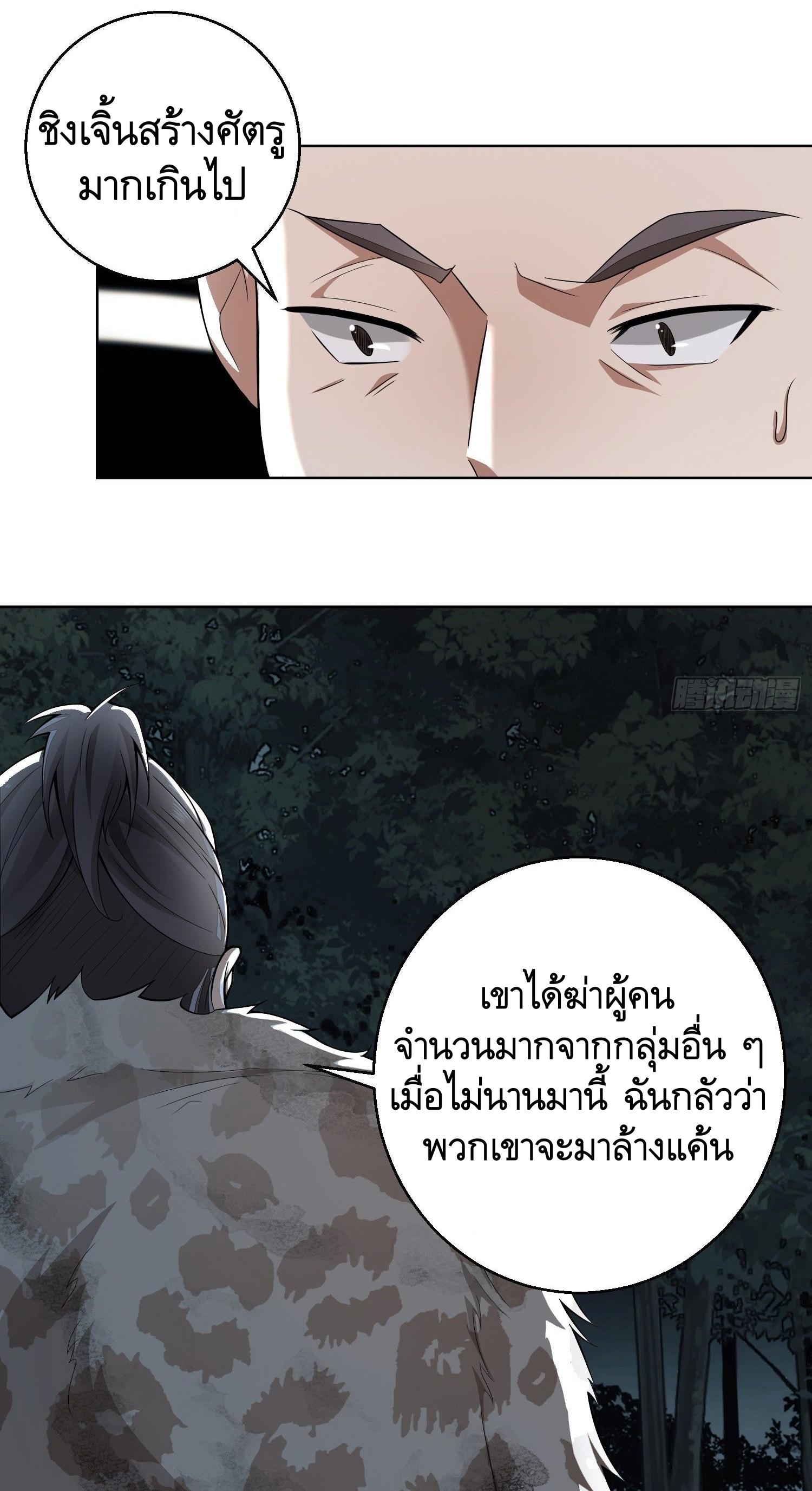 THE FIRST ORDER ตอนที่ 59 หน้า 28