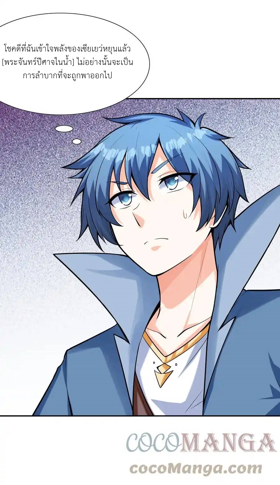 My Harem Is Entirely Female Demon Villains ตอนที่ 32 หน้า 28