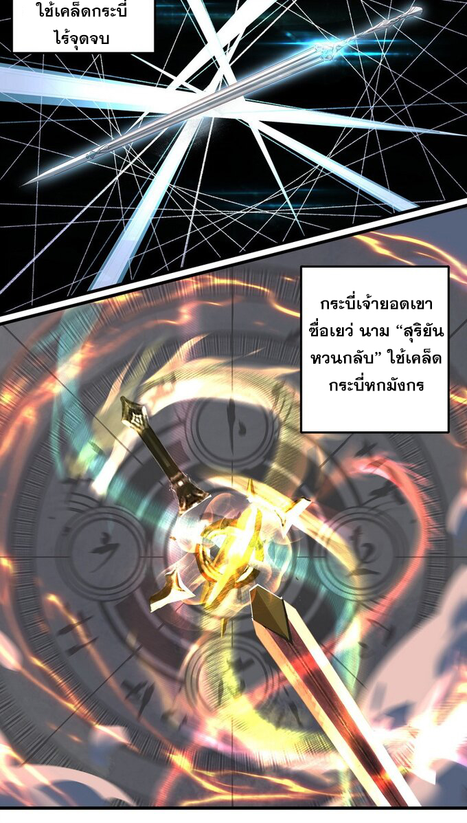 มหามรรคาสู่สวรรค์ ตอนที่ 27 หน้า 9