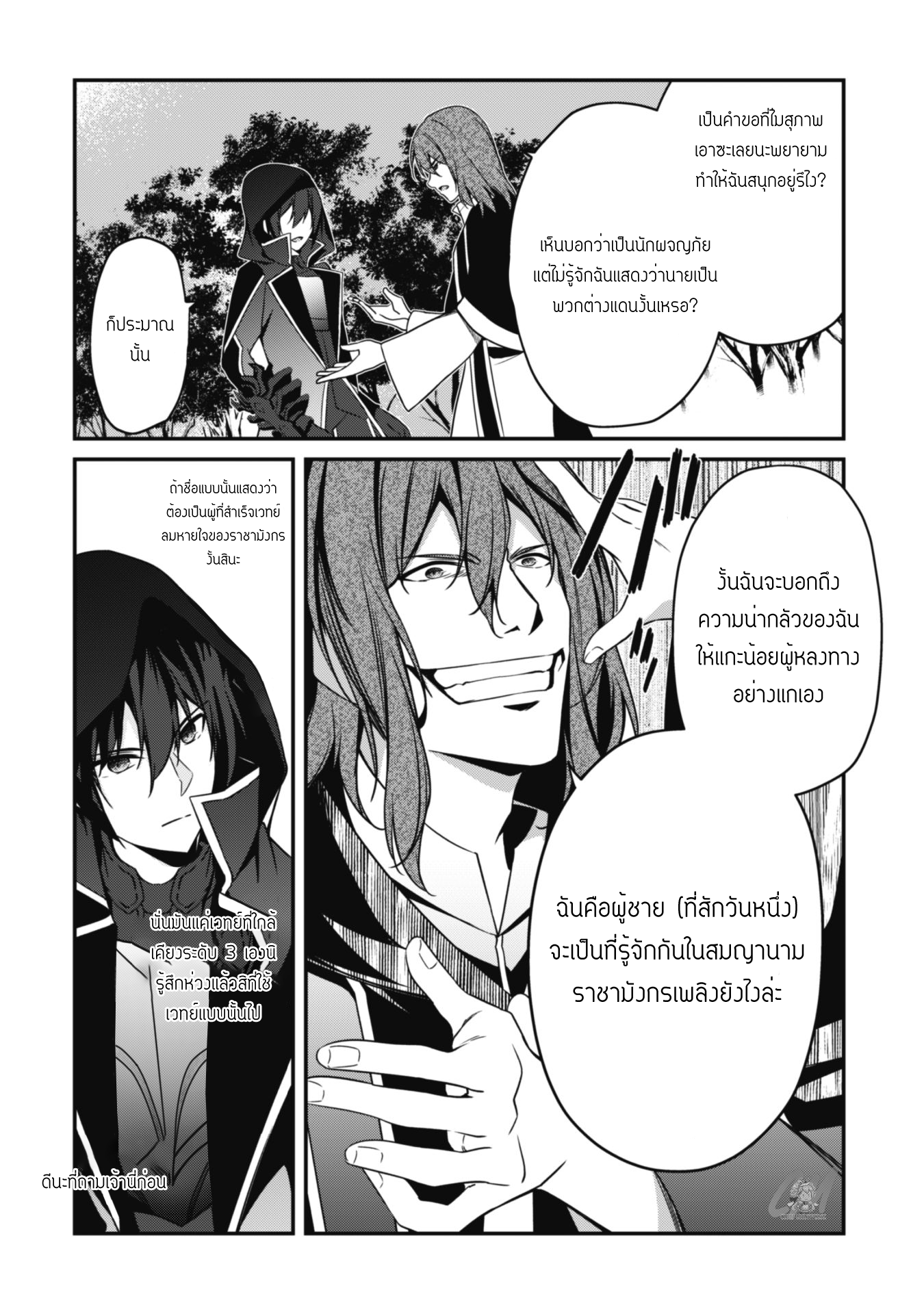 Level 1 Kara Hajimaru Shoukan Musou ตอนที่ 5 หน้า 8