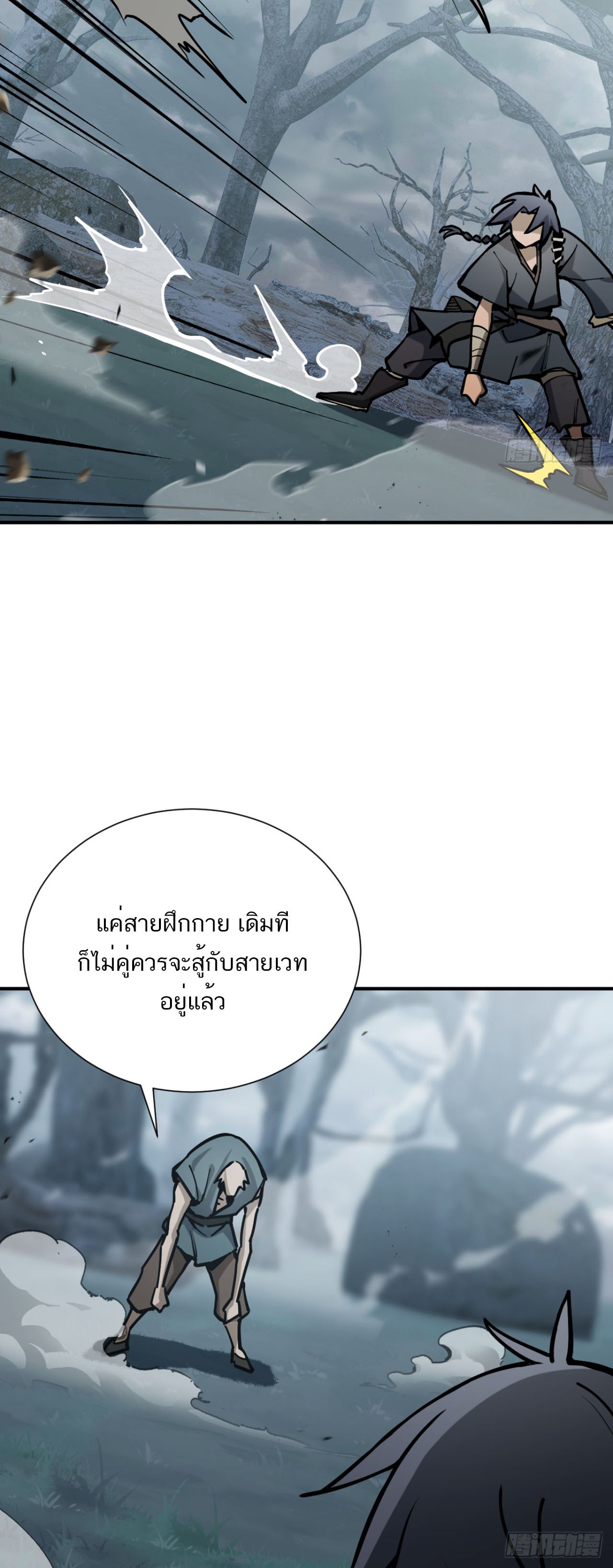 เหนือห้วงเวลา/Beyond the Timescape ตอนที่ 10 หน้า 35