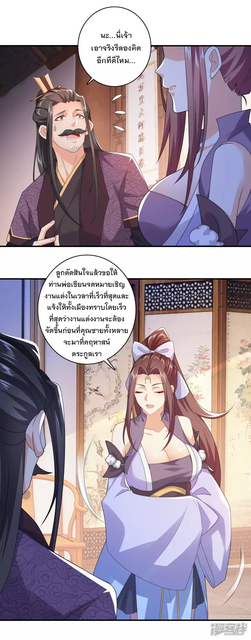 ลูกเขยที่แข็งแกร่งที่สุดในประวัติศาสตร์ ตอนที่ 10 หน้า 8