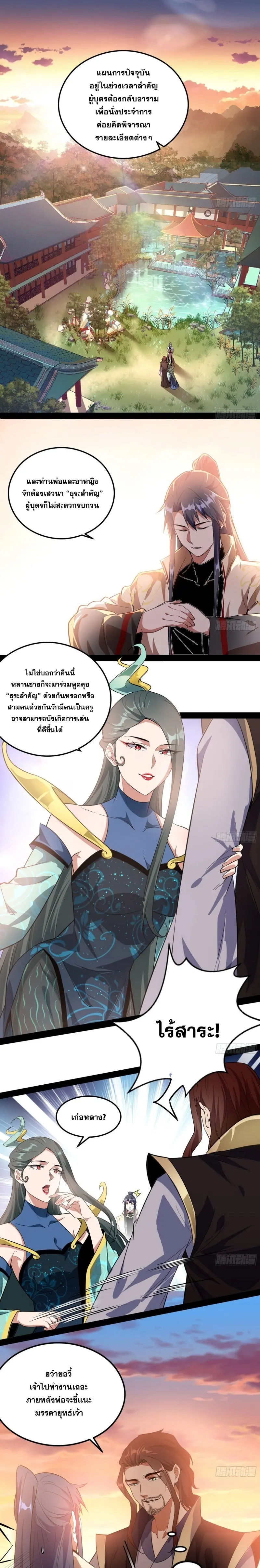 I'm an Evil God ข้าคือจักรพรรดิปีศาจ ตอนที่ 103 หน้า 3