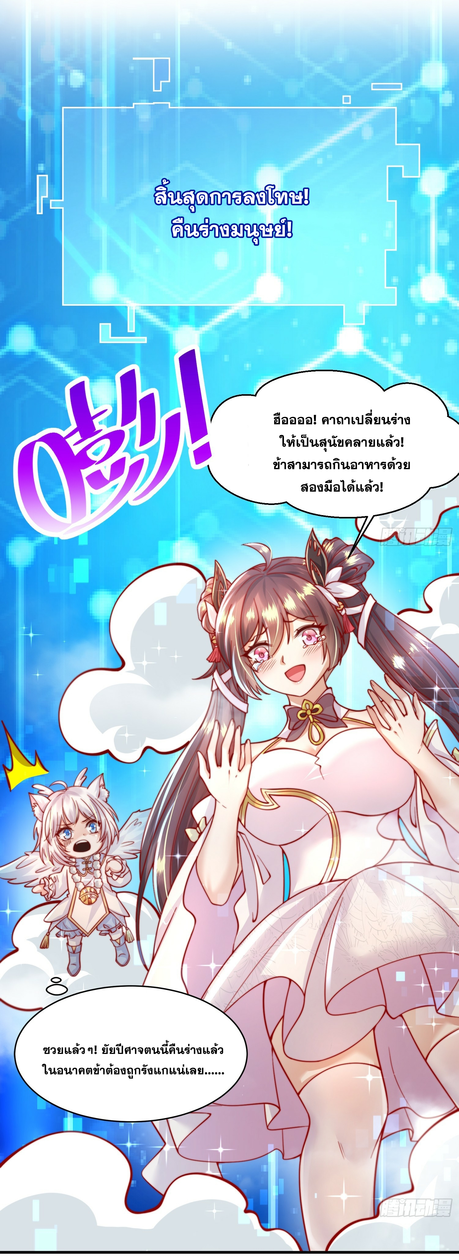 พิชิตใจท่านอาจารย์หญิงผู้งดงาม (ทันจีน) ตอนที่ 9 หน้า 62