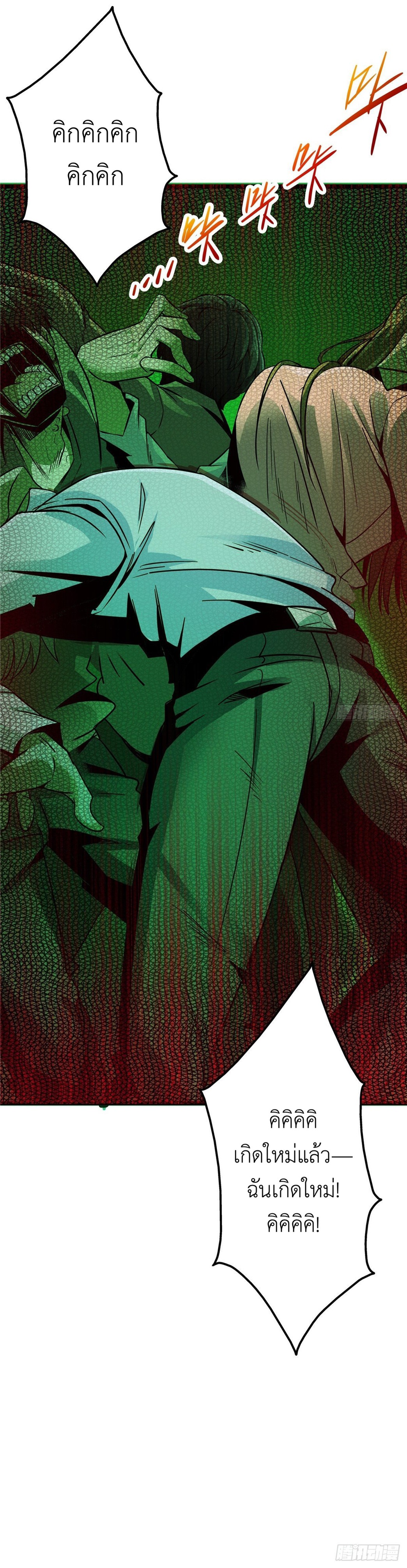 รถไฟสายเหนือ ขบวนที่ 47 ตอนที่ 6 หน้า 11