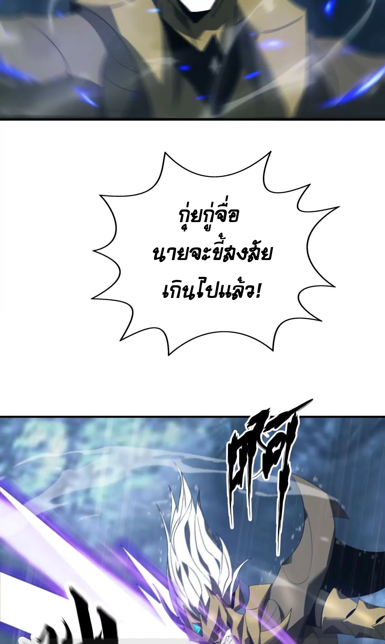 ยอดคน ณ โลกออนไลน์ ตอนที่ 19 หน้า 69