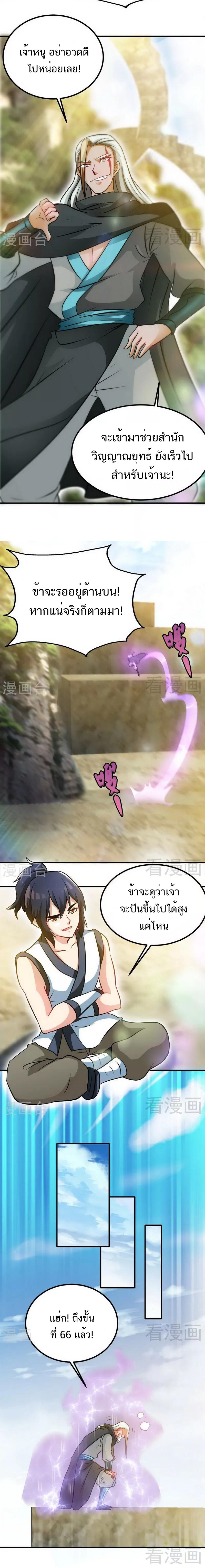 Born to Be a God ตอนที่ 65 หน้า 2