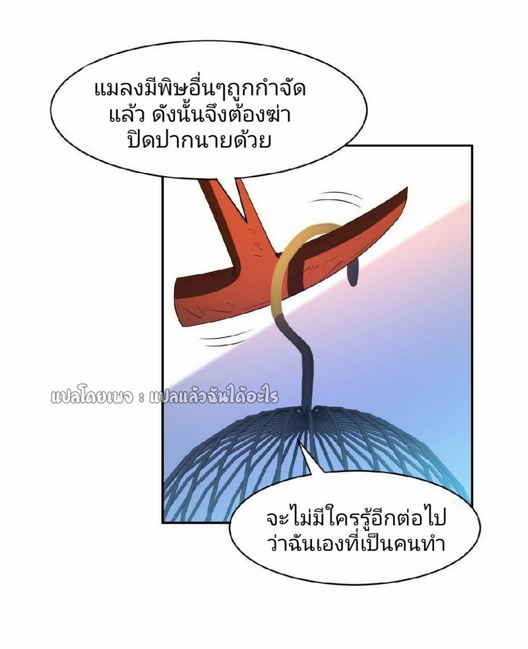 การเกิดใหม่ของพระเจ้ากับระบบผลาญเงินสุดกาว ตอนที่ 131 หน้า 22