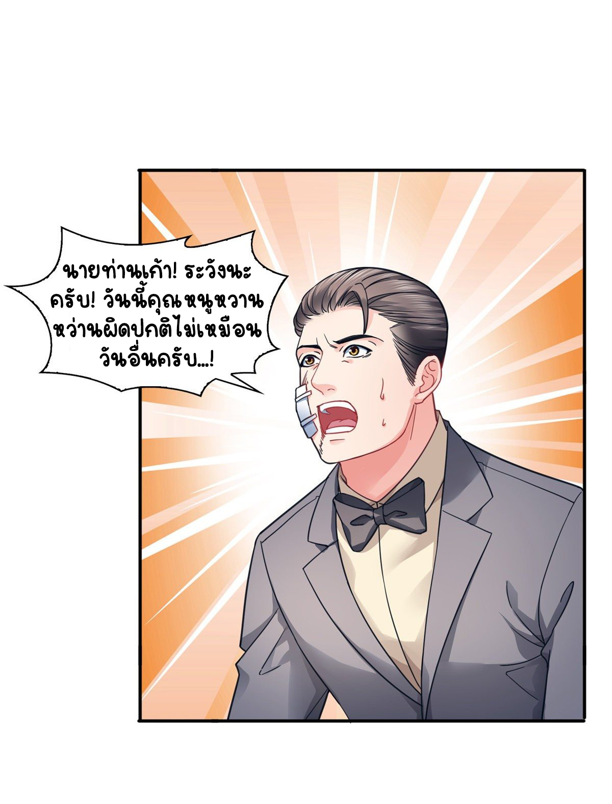 (ชนจีน)Perfect Secret Love The Bad New Wife Is a Little Sweet ตอนที่ 128 หน้า 38