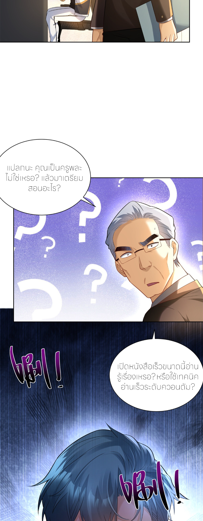 เส้นทางเซียน: ทวงคืนความทรงจำ 🎞️ ตอนที่ 5 หน้า 33