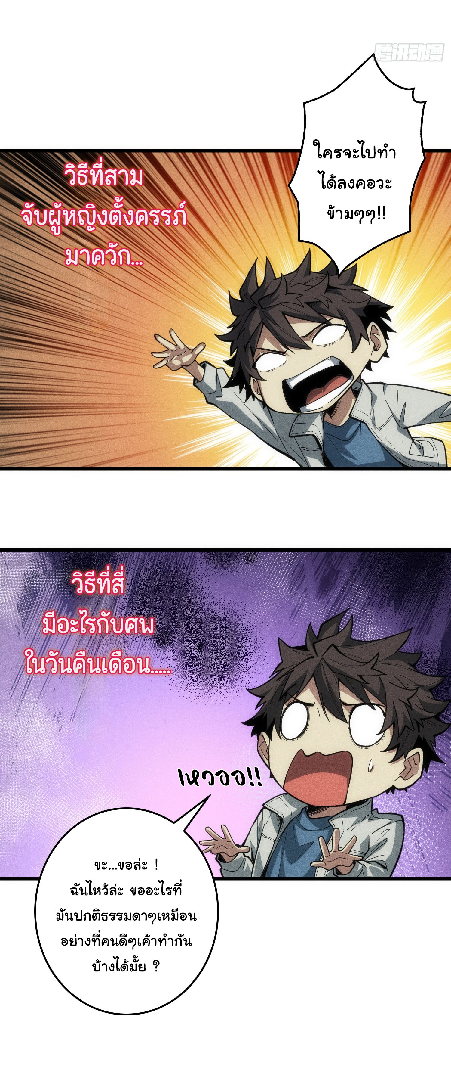 พิพิธภัณฑ์สยบปีศาจ ตอนที่ 4 หน้า 22