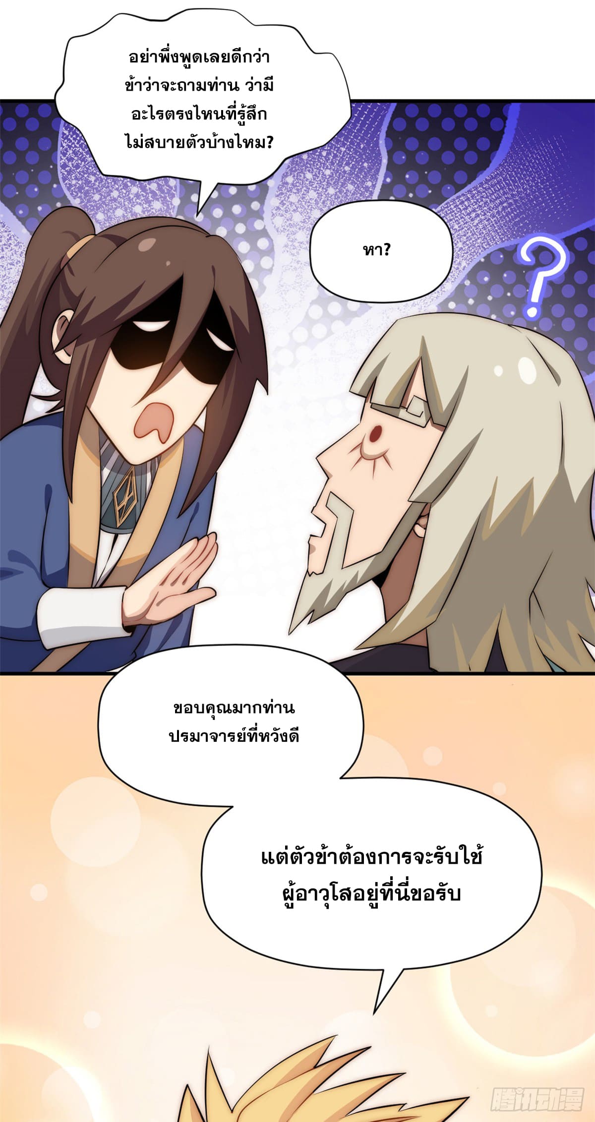 ระบบสุ่มดวงชะตา(ทันจีน) ตอนที่ 57 หน้า 10