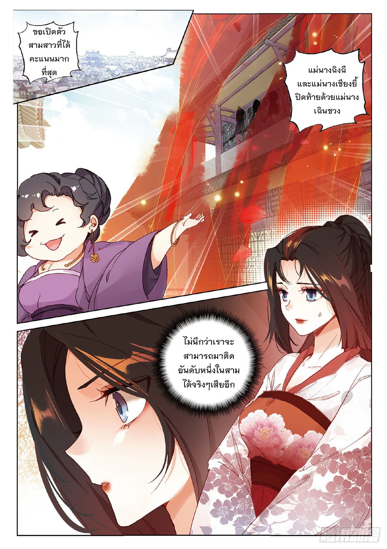 กระบี่เทพพิชิตฟ้า (ชนจีน) ตอนที่ 9 หน้า 8