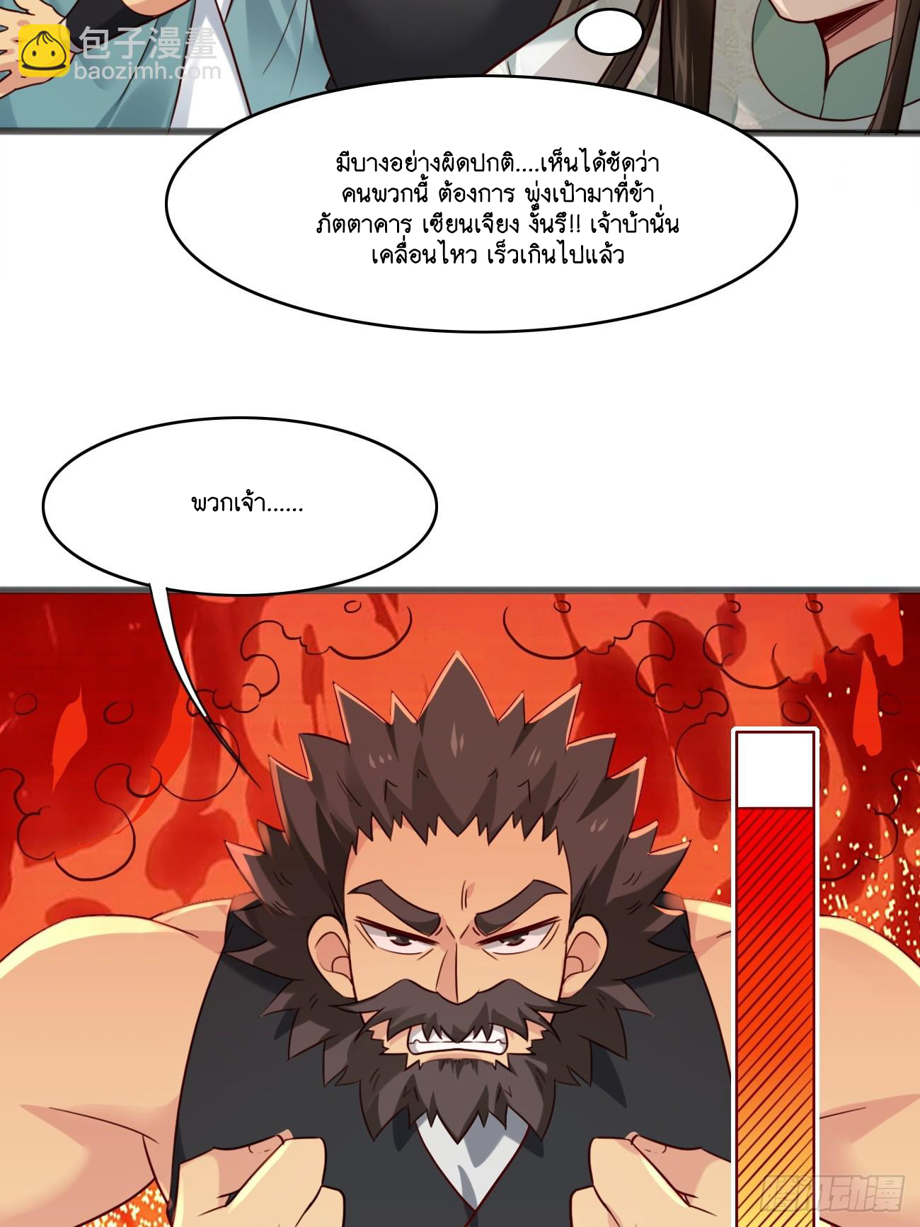 Prince Biexiu ตอนที่ 14 หน้า 11