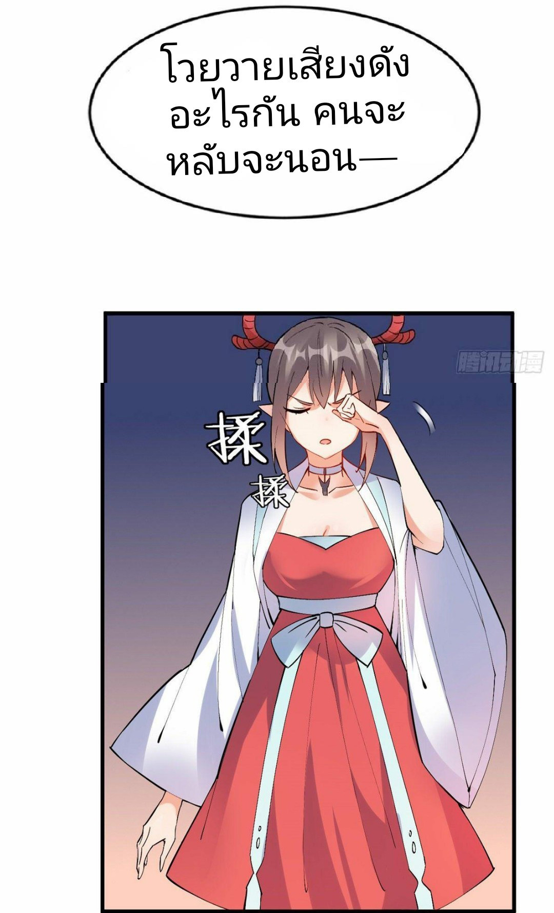 อยู่ดีดีผมก็เป็นลูกเขยราชามังกร ตอนที่ 20 หน้า 36