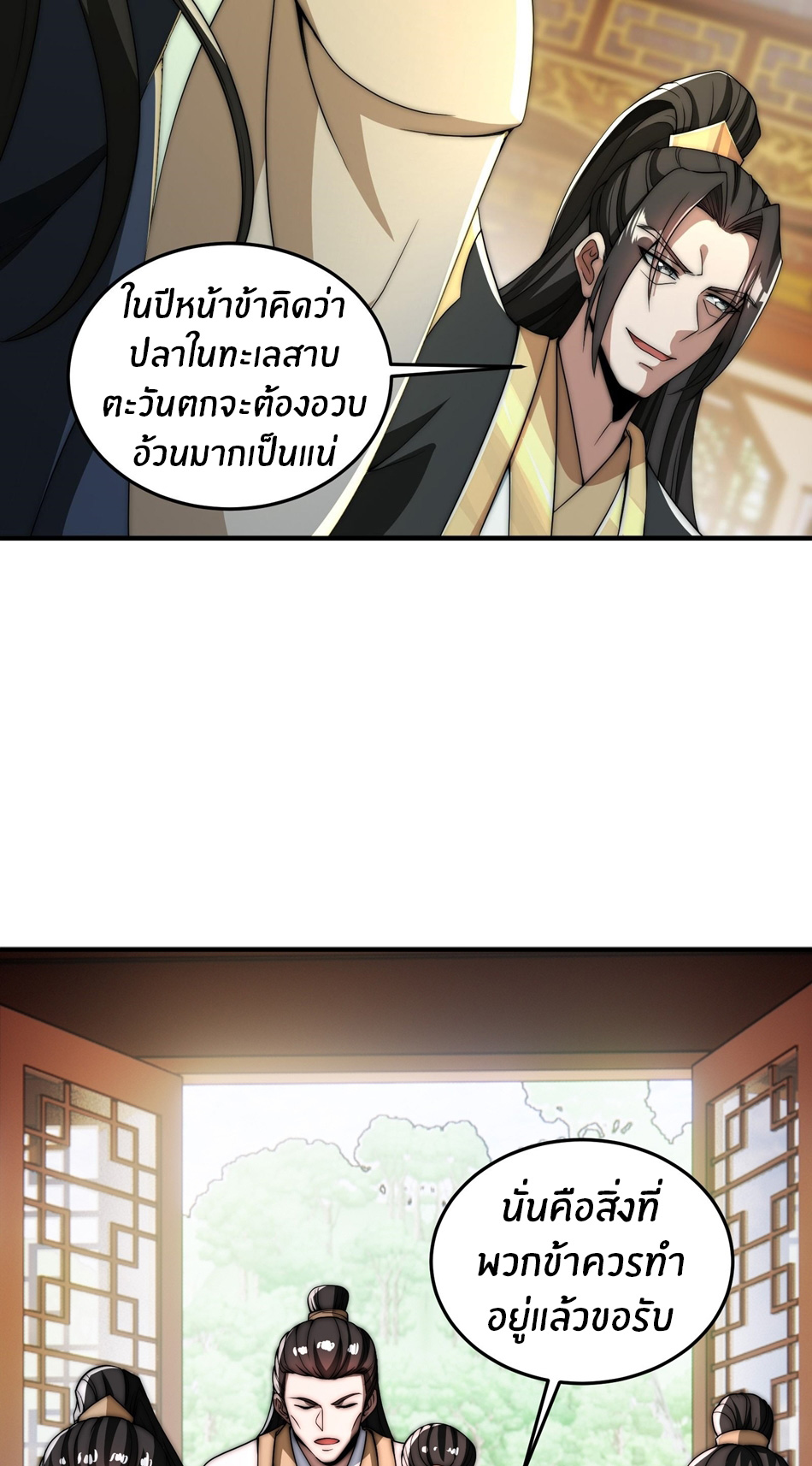The opening is bound to the Holy Maiden system ตอนที่ 7 หน้า 4