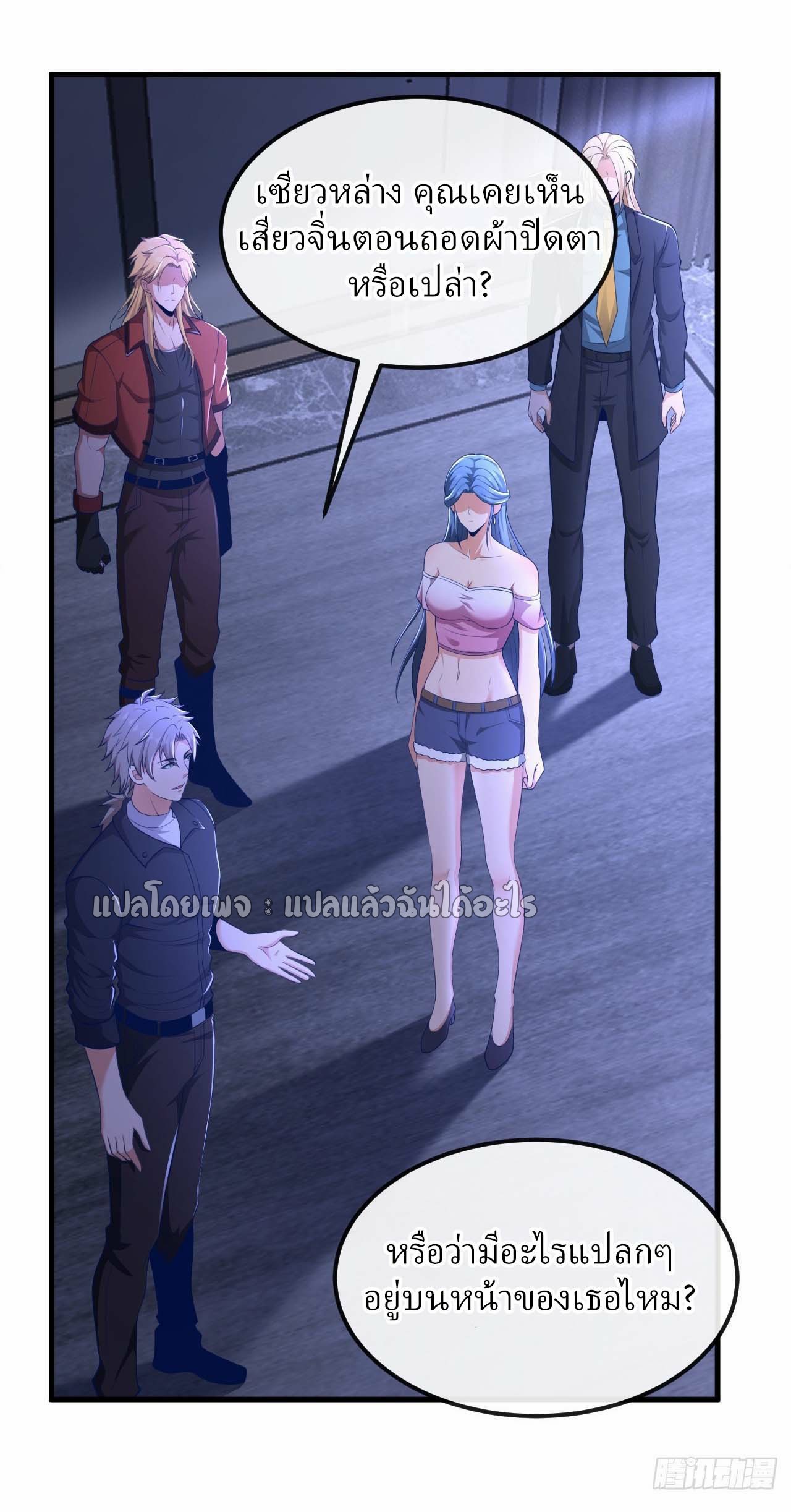 สุดยอดลูกเขยฟ้าประทาน ตอนที่ 81 หน้า 20