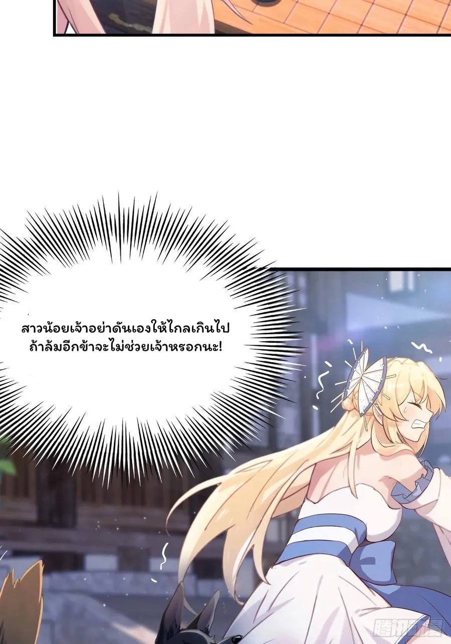 (ซ้ำกับบาทเดียว)ข้าคือปรมาจารย์ไร้เทียมทาน?ห๊ะไรนะ!!! ตอนที่ 9 หน้า 32