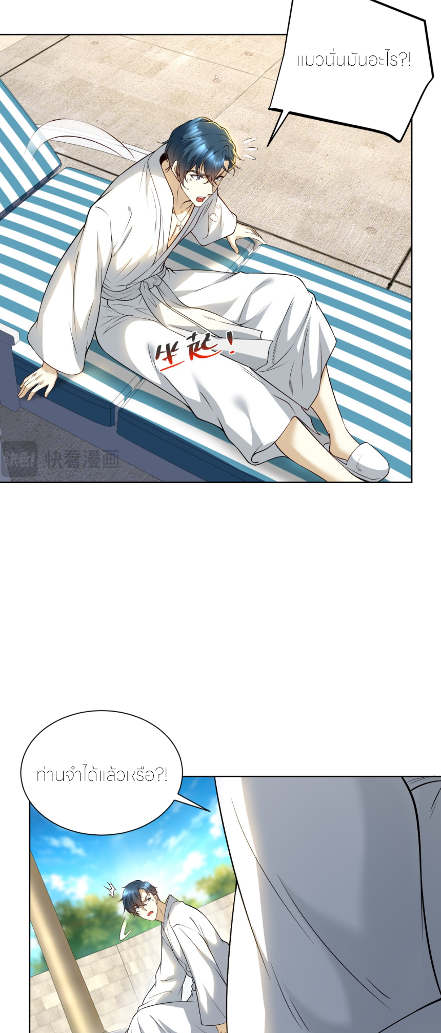 เส้นทางเซียน: ทวงคืนความทรงจำ 🎞️ ตอนที่ 11 หน้า 44