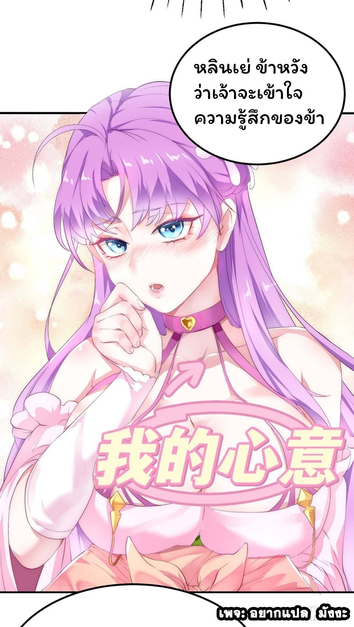 Cursed by Heaven, Instead I Become Stronger ตอนที่ 2 หน้า 4