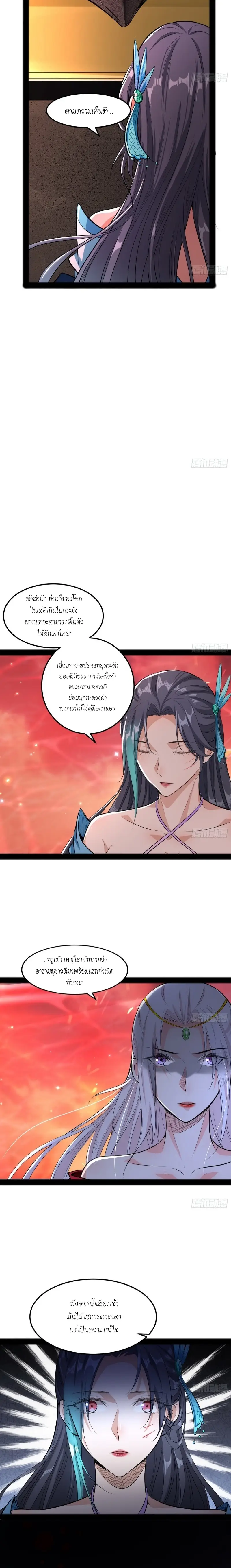 I'm an Evil God ข้าคือจักรพรรดิปีศาจ ตอนที่ 50 หน้า 15