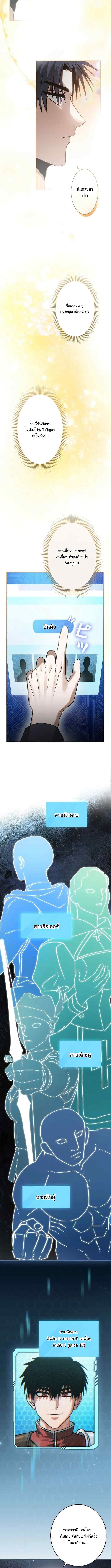 เบื่อแล้วผู้กล้า ขอเป็นสตรีมเมอร์ก็แล้วกัน ตอนที่ 3 หน้า 4