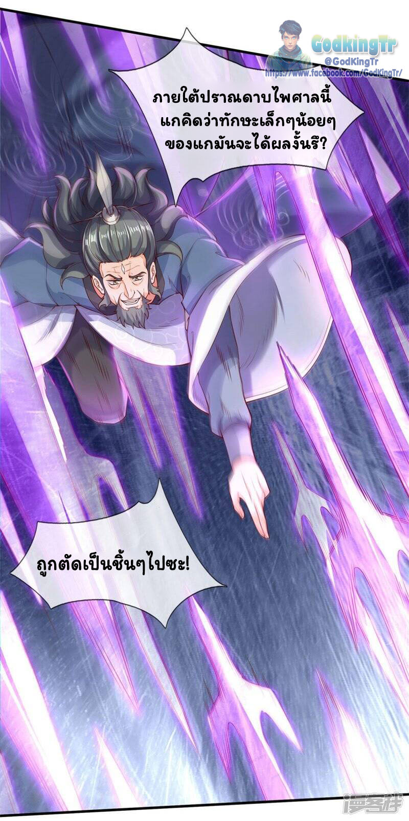 ราชาเทพนิรันดร์ (Eternal god king) ตอนที่ 194 หน้า 16