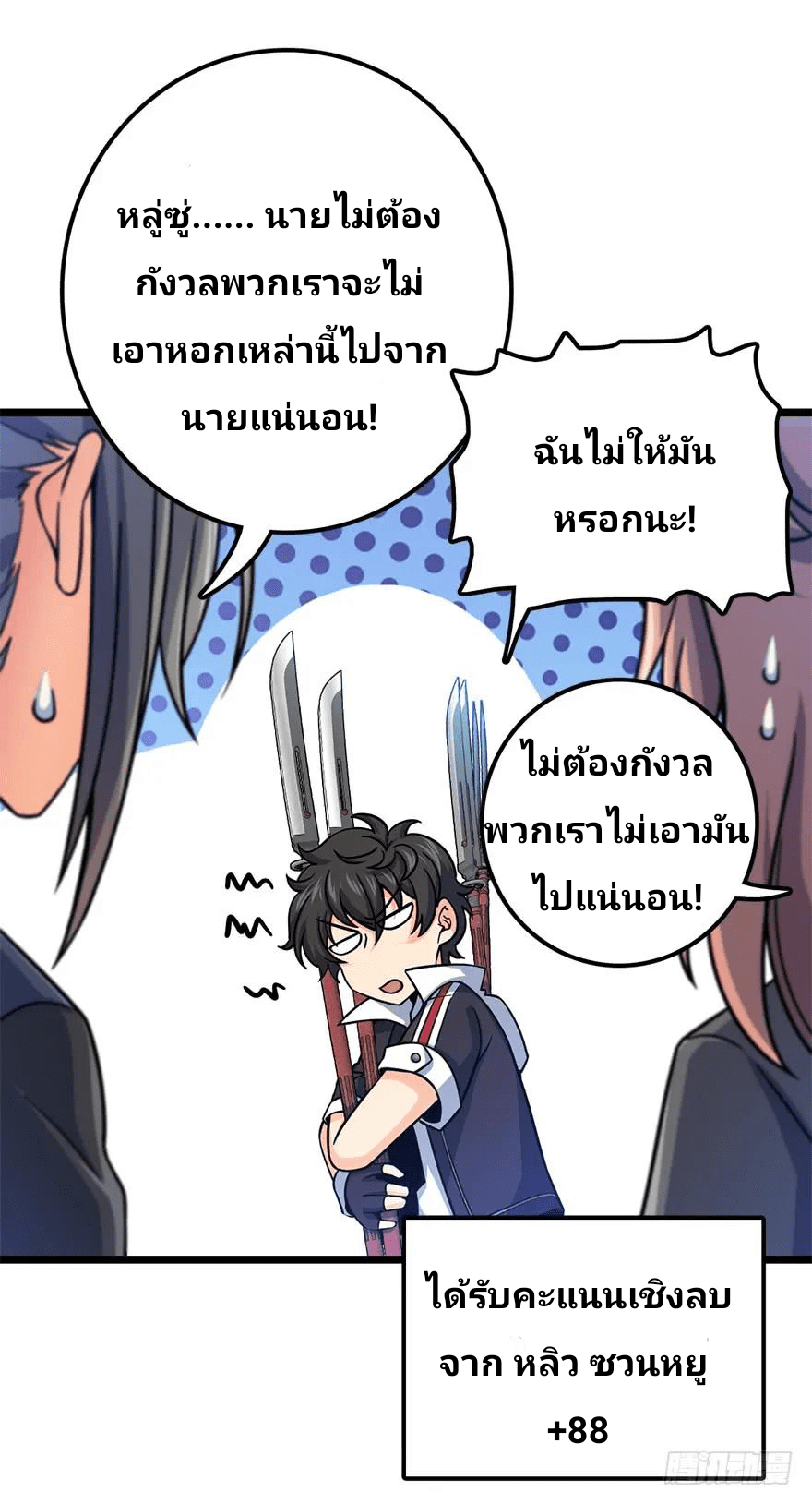 The new life of the Kuan King-ชีวิตใหม่ของราชาจอมกวน ตอนที่ 38 หน้า 38