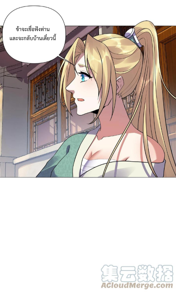 ข้าถูกอัญเชิญมาเพื่อช่วยจักรพรรดินี (ยังไม่ชนฉบับ) ตอนที่ 27 หน้า 13