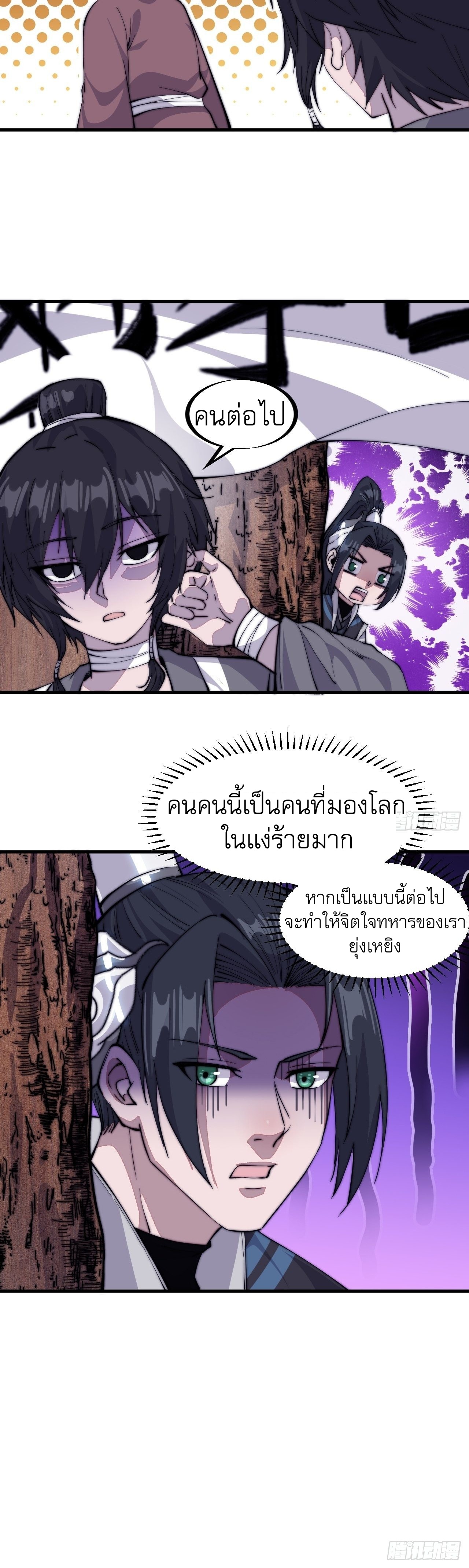 Starting a Mountain ตอนที่ 57 หน้า 39