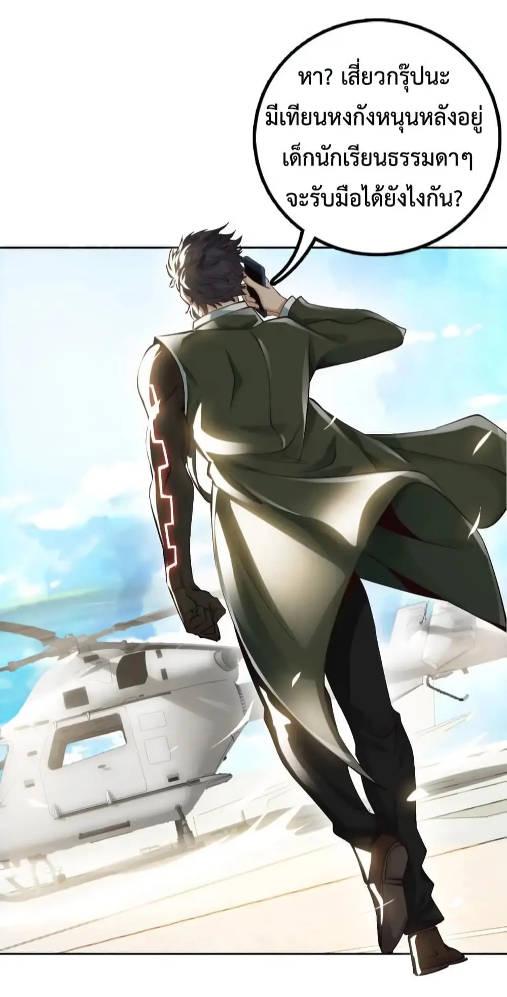 ฉันเป็นอัจฉริยะที่ไม่มีใครเอาชนะได้ ตอนที่ 5 หน้า 74