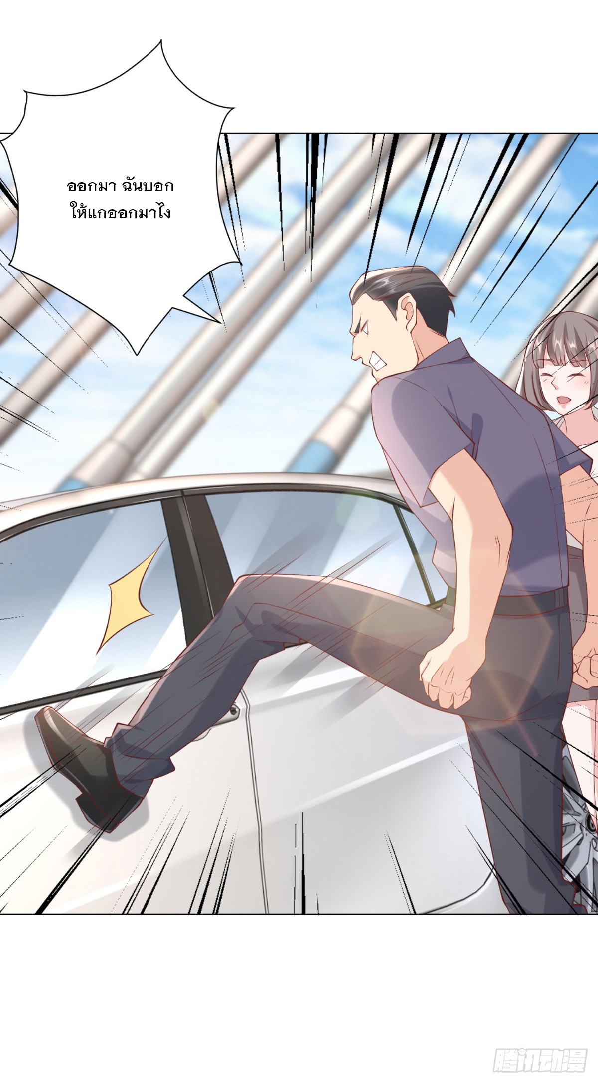 ฉันมีระบบเรียกรถในตำนานสุดเทพ ตอนที่ 9 หน้า 21