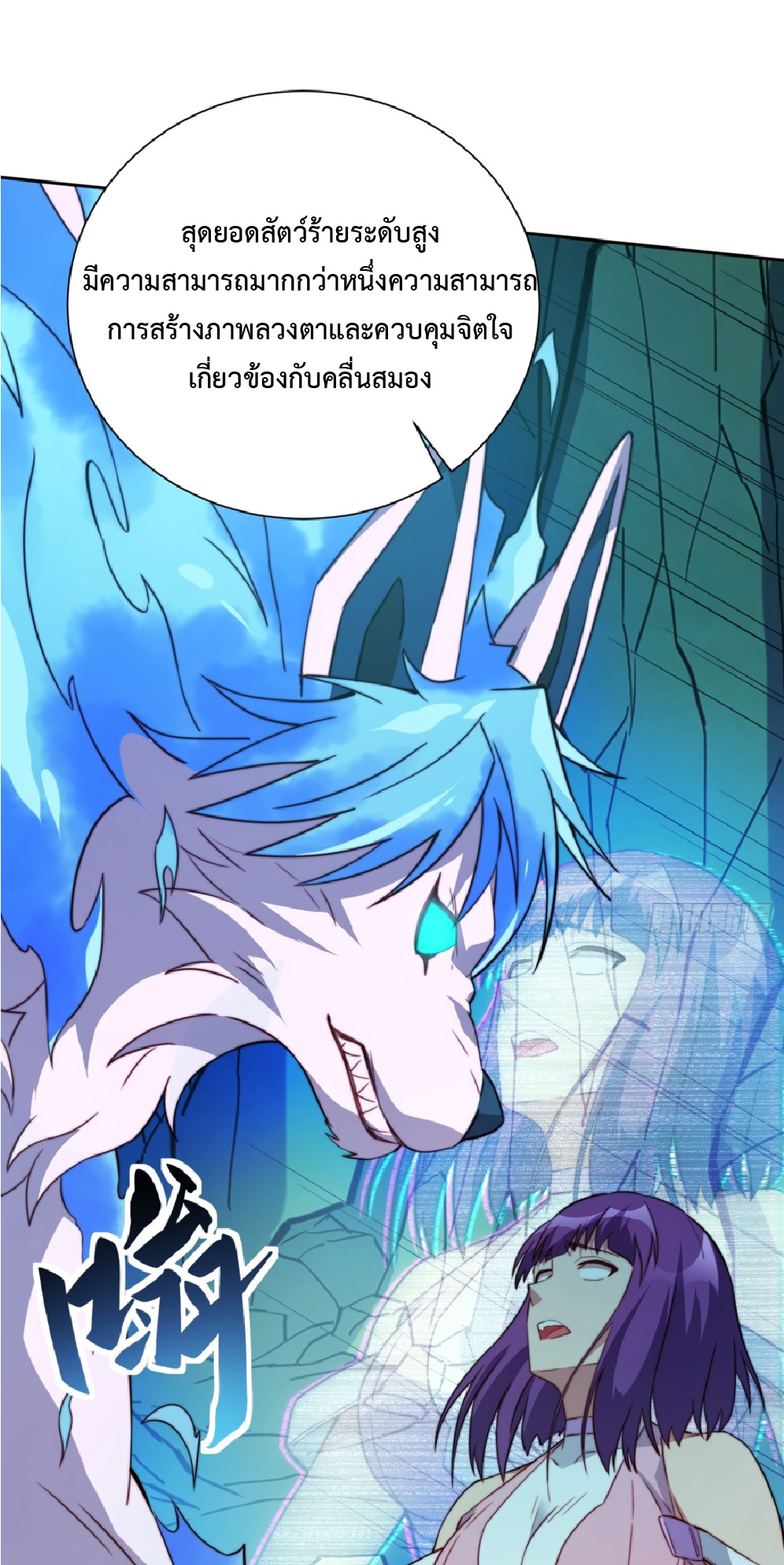 The People On Earth Are Too Ferocious ตอนที่ 183 หน้า 10