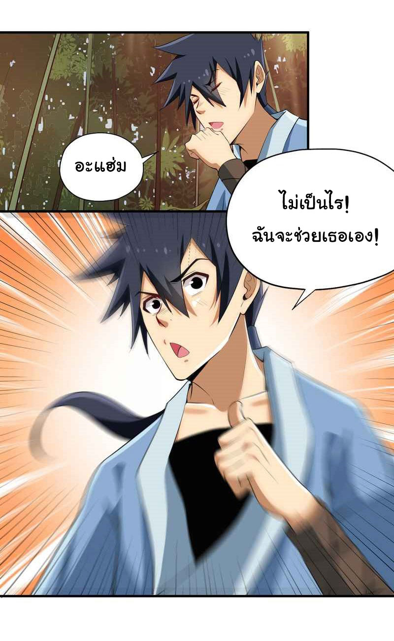 I Just Want To Be Killed (ฉันอยากจะโดนฆ่า) ตอนที่ 5 หน้า 13