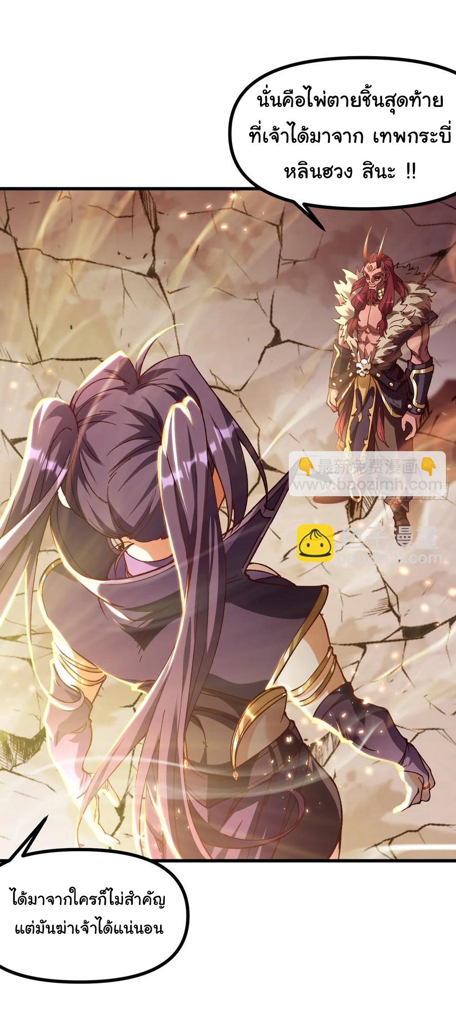 ข้ามันอ่อนแอต้องอาศัยลูกศิษย์เพื่อเอาตัวรอด ตอนที่ 11 หน้า 19