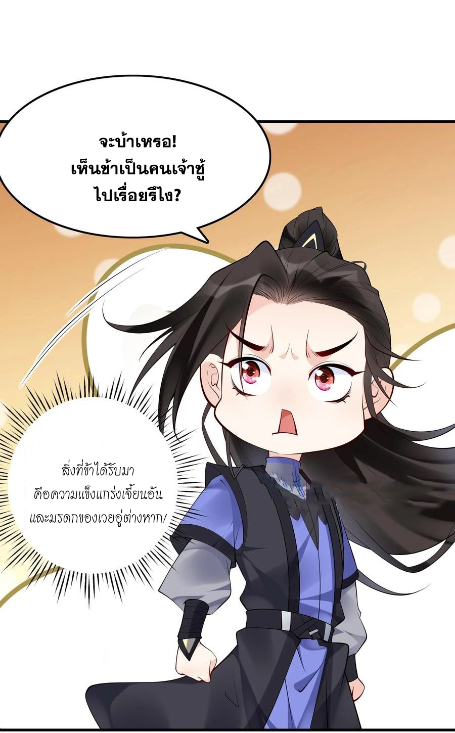 The Villain of Destiny วายร้ายแห่งโชคชะตา! ตอนที่ 112 หน้า 23