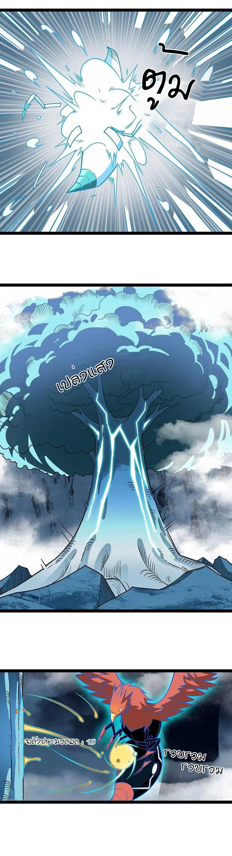 It all starts with playing game seriously ตอนที่ 68 หน้า 17