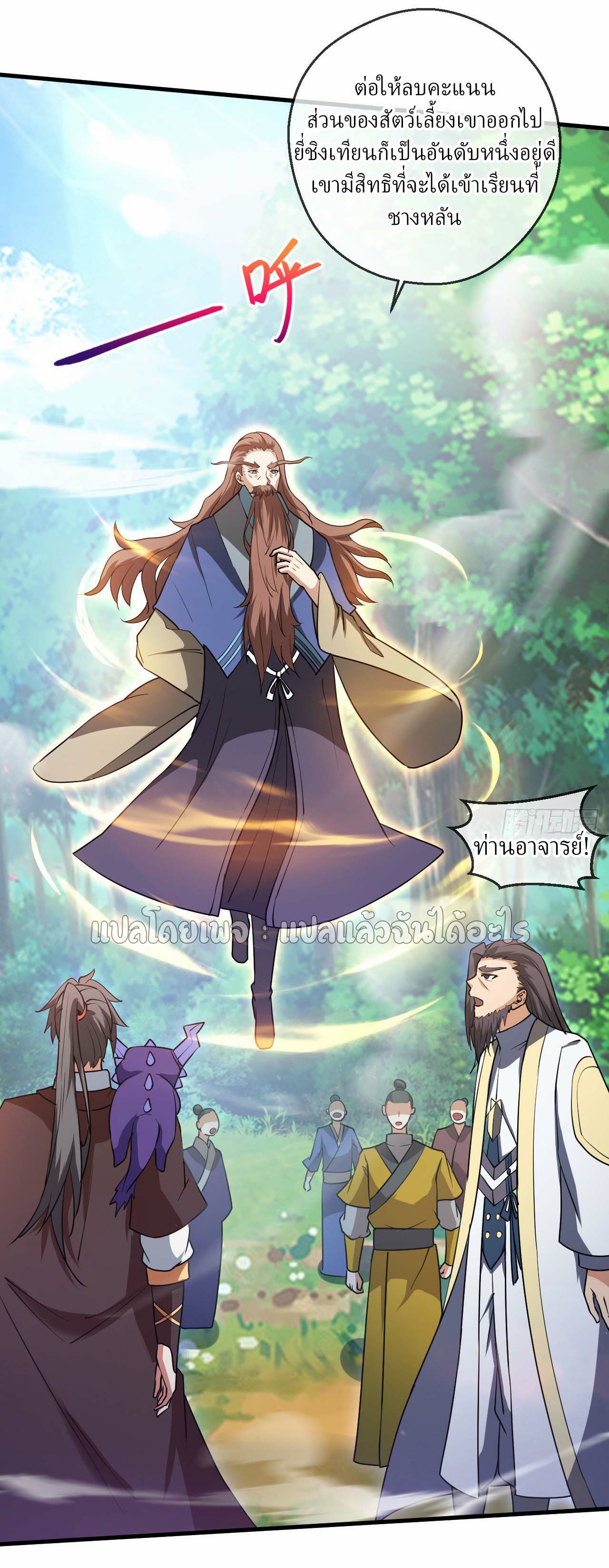 (ชนจีน)จุติเทพจักรพรรดิเกิดมาทั้งทีมีคะแนนเป็นล้าน ตอนที่ 55 หน้า 8