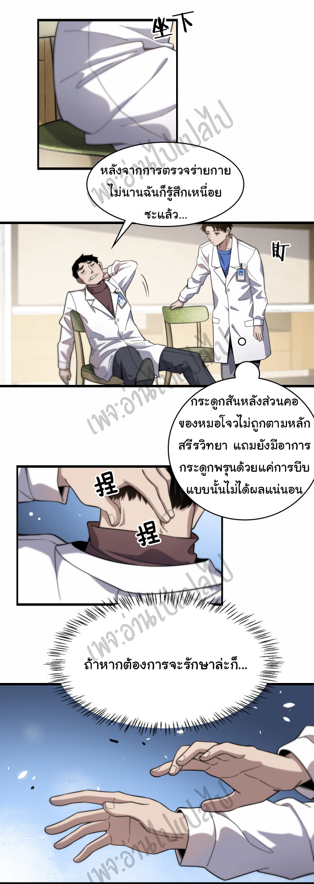 สุดยอดระบบของหมอหลิงหรัน ตอนที่ 55 หน้า 10