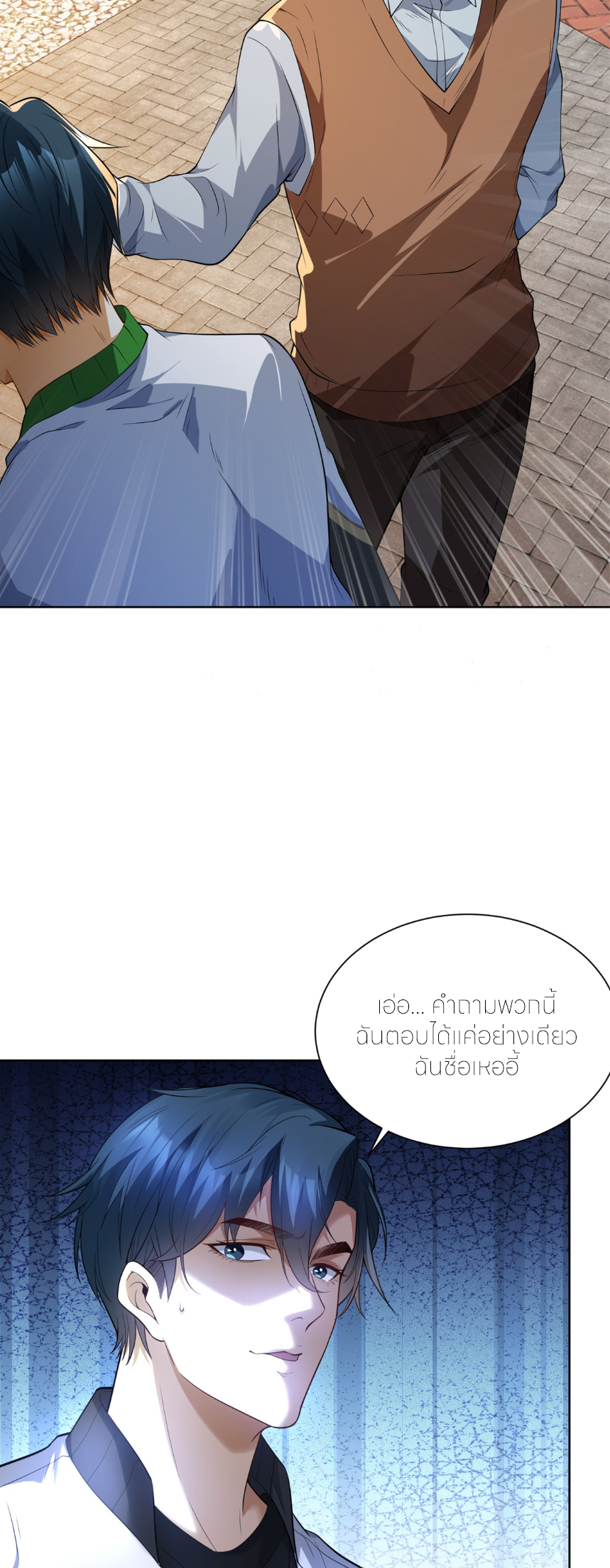 เส้นทางเซียน: ทวงคืนความทรงจำ 🎞️ ตอนที่ 3 หน้า 27