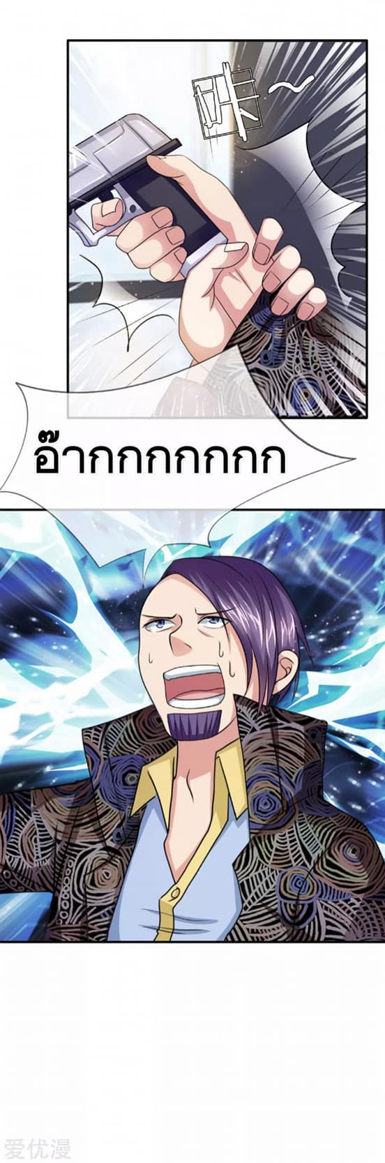 สุดยอดปรมาจารย์มีด ตอนที่ 15 หน้า 11