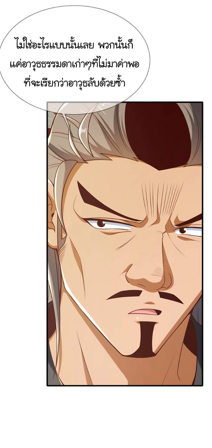 [This Martial Saint Is Way Too Generous] ตอนที่ 6 หน้า 22